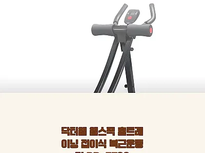 닥터웰 웰스팩 홈트레이닝 접이식 복근 관련 이미지